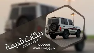 دبكات قديمة صوت      مطلوبة أكثر شي   سوق الورد   صلاح هليل دندنها