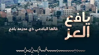 زامل تراث يمني    يافع العز    فريد العليي    حصريا      دندنها