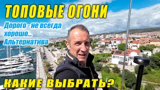 Сгорели 650 Евро! Lopolight сгорел  — замена по гарантии и альтернатива дешевле. Anchor Light