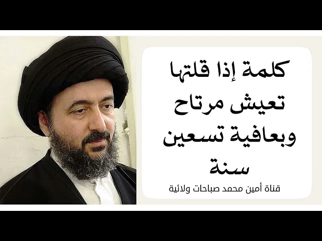 ⁣تعيش بعافية ٩٠ سنة وراحة وسلامة كلمة إذا قلتها في الصلاة