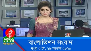 Download দুপুর ২ টার বাংলাভিশন সংবাদ | Bangla News | 28_August_2020 | 02:00 PM | BanglaVision News MP3