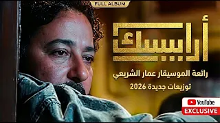 موسيقى مسلسل أرابيسك   رائعة عمار الشريعي   توزيع جديد   إصدار تجريبي دندنها