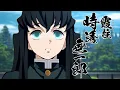 demon slayer dub but its just muichiro tokito