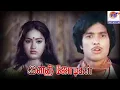 Download Lagu இளஞ்ஜோடிகள் || Ilanjodigal || Karthick Radha Vijayashanthi Goundamani  || Tamil Super Hit Movie