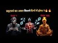 🔥ब्रह्मचर्य का असर कितने दिनों में होगा?How Fast Will Brahmacharya Transform You? Discover the Truth