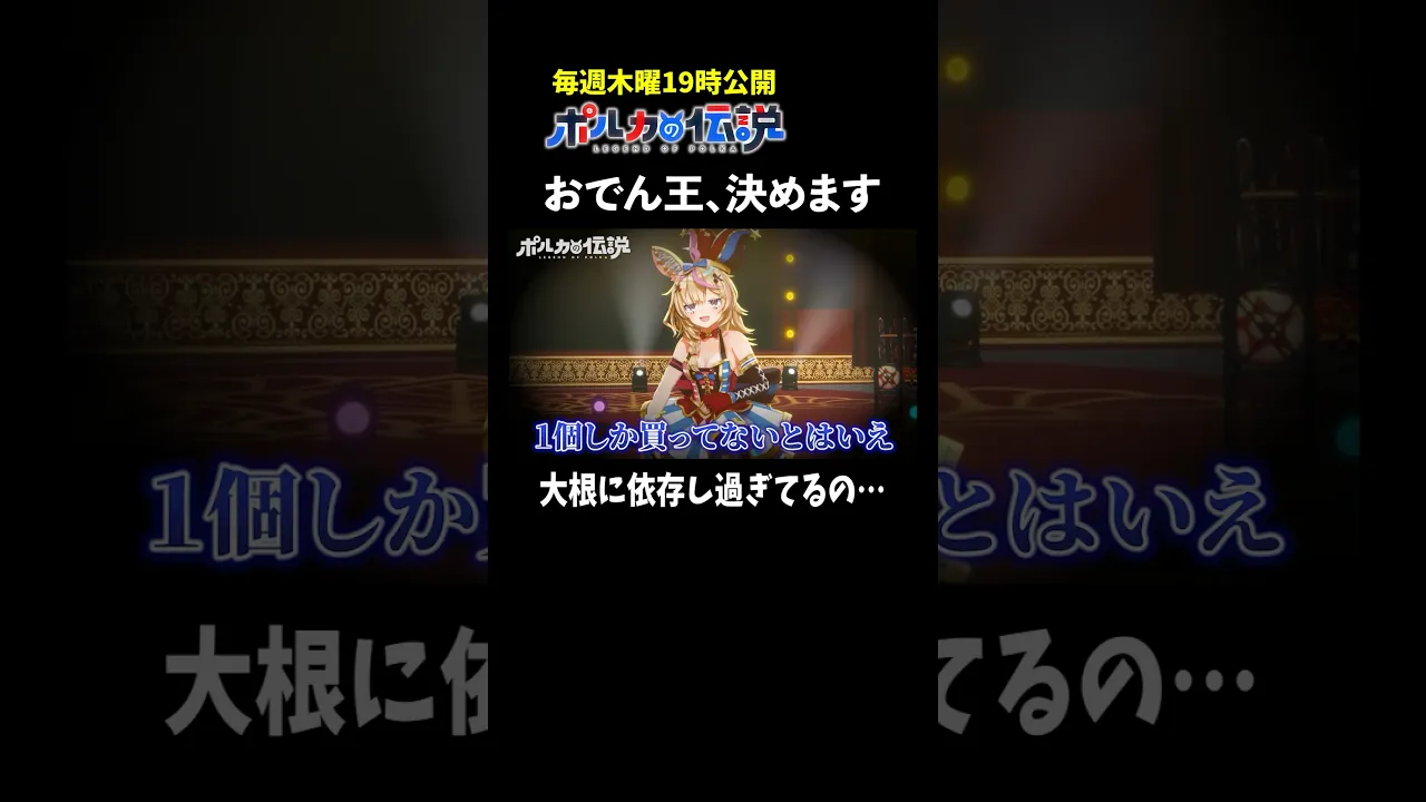 ポルカは◯◯に依存していました・・・ #ポルカの伝説 #尾丸ポルカ
