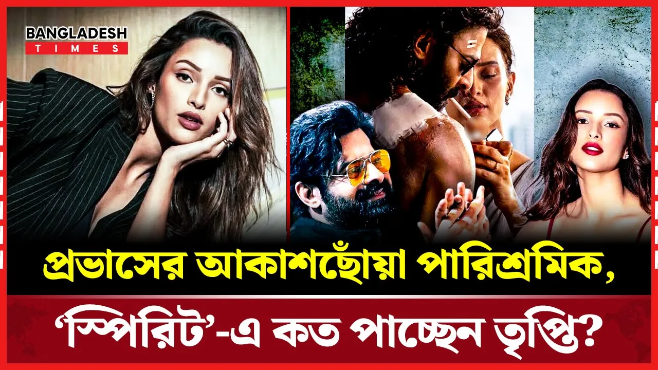 প্রভাসের ছবিতে তৃপ্তির ক্যারিয়ার টার্ন
