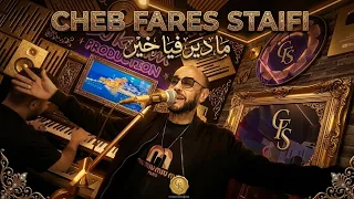                                             ما دير فيا خير                    دندنها