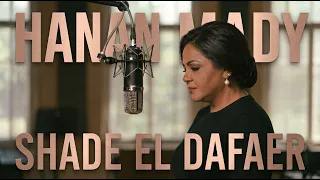 شدي الضفاير  امايا يما    حنان ماضي   ياسر عبد الرحمن                     دندنها