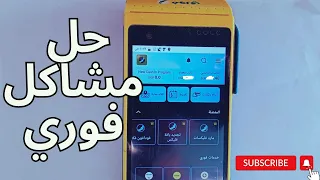 حل جميع مشاكل فوري للدفع الالكتروني تجار فوري 