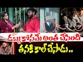 Download Lagu ఆ రోజు రాత్రి జరిగిన గొడవ ఇదే  PROF ? || SIDDU COMMENTS ON  GADDAM RAJU WIFE || SOWMYAS TV