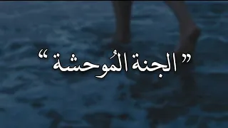 Dark Paradise Lana Del Rey م ترجمة بدون موسيقى 𝟴𝗗 