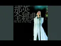 Download Lagu Jiu Gan Tang Mai Fou (Live)