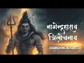 Download Lagu Is LORD SHIVA's Power REALLY Unbeatable With Shiv Panchakshar Stotram?
