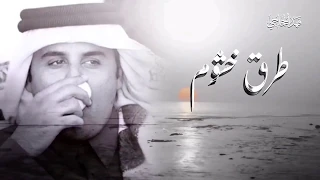 طرق خشوم لطامة العايل فهد الحجاجي 