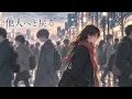 李佳薇 Jess Lee "甲乙丙丁" - 日文版 | AI 改編【他人へと戻る】