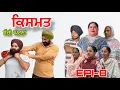 Download Lagu ਕਿਸਮਤ (ਭਾਗ -8) - ਸੱਚੀ ਘਟਨਾ , Kismat (Part-8) - A True Story ,#sukhjinderraman 