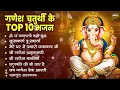 Download Lagu गणेश चतुर्थी Special |नॉनस्टॉप गणेश भजन Nonstop Ganesh Bhajan |Ganesh Song | Ganesh Chaturthi Bhajan