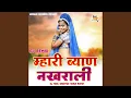 Download Lagu Mhari Byan Nakhrali