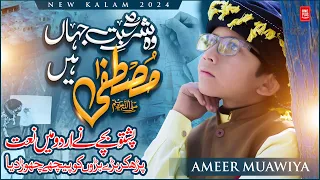 Wo Shahr E Mohabbat Jahan Mustafa Hai By Ameer Muawiya Heart Touching Naat 2024 