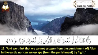                                                     سورة الجن   القارئ الشيخ  محمود على البنا دندنها
