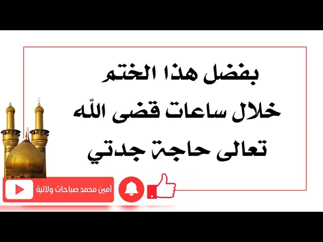 ⁣بفضل هذا الختم خلال ساعات قضيت حاجة جدتي