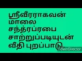 Download Lagu Sri Raghavan Radha Sapthami utsavam Malai Purappadu.