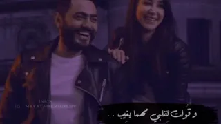 حالات واتس اب تامر حسني  يا عيون       دندنها