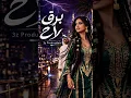 برق لاح - EDM جيرسي خليجي Cover | 3z Production - 3z Production