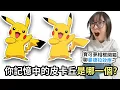 Download Lagu 【聊聊】我被騙了！拍片中發現「集體記憶偏差」！你記憶中的皮卡丘尾巴長這樣嗎？寶可夢相框開箱 [NyoNyoTV妞妞TV]
