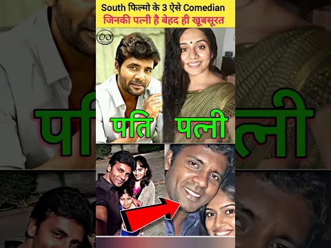 Top 3 Most Beautiful Wife of South Indian Comedian Actors | South Indian Actors Wife #Shorts #Allari