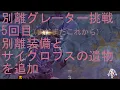 Lagu ウィザードリィヴァリアンツダフネゆっくり周回【別離のグレーターデーモンに挑戦　5回目】＃ウィズダフネ　＃別離グレーター　＃ゆっくり　＃周回
