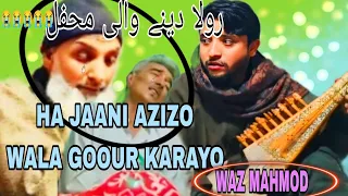 haa jaani azizo wala goor kareyoo ll dar zubair ll 7889668530 ll waz mahmood ll