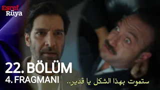 مسلسل حلم اشرف الحلقة 22 اعلان 4 مترجم للعربية Eşref Rüya 22 Bölüm 4 Fragmanı 