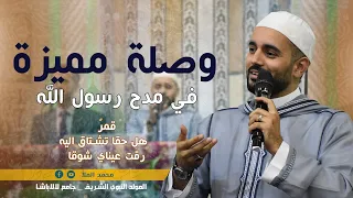 من أجمل الوصلات   قمر    هل حقا تشتاق اليه     رقت عيناي شوقا   محمود الحمود دندنها