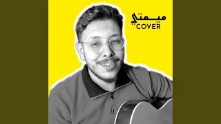         ميمتي دندنها