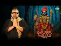 Lagu Karuppu Vararu - Lyrical | கருப்பு வராரு | Shankar Mahadevan | Vidyasagar | Ayyappan Devotional Song