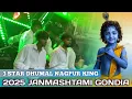 Download Lagu 2025 Janmashtami Gondia Public Ki Demand Saj Rahe Bole Baba 3 Star Dhumal 