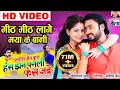 Download Lagu Mith Mith Lage | Has Jhan Pagli Fas Jabe | Man Qureshi | Anikriti | Satish Jain | Chhattisgarhi Film