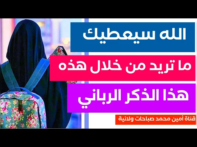 ⁣الله سيعطيك ما تريد من خلال هذا الذكر الرباني .. من الأسرار العلوية