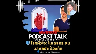 คราบพลัก (plaque) ที่ทำให้เกิดโรคหลอดเลือดแดงแข็งนั้น เกิดขึ้นได้อย่างไรตามกลไกพื้นฐาน 3 ขั้นตอน