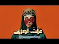 Download Lagu رابعة العدوية – عَرَفْتُ الهَوى | Deep House / Techno Remix 2025 | Arabic Sufi Vibe