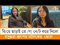 Download Lagu বি/য়ে ছাড়াই প্রে /গ/ নে/ট করে দিলো বসুন্ধরা গ্রুপের মালিকের ছেলে সায়েম সোবহানতানভীর। অভিযোগ  তরুনী