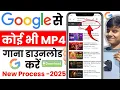 Google MP4 Songs Download How to Download MP4 Songs from Google MP4 Song Download 2025
