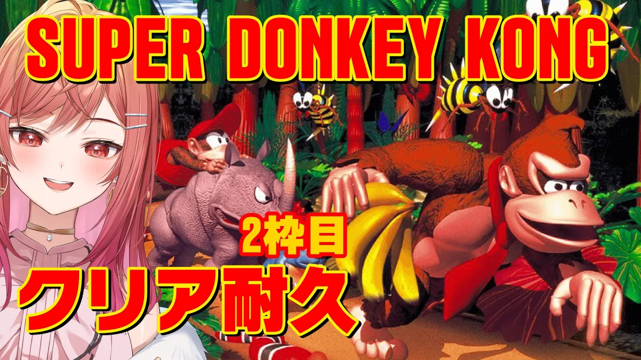 【初見レトロゲー】スーパードンキーコングクリア耐久2枠目✨【一条莉々華/hololive DEV_IS　ReGLOSS】