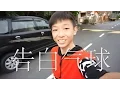 Lagu 周杰伦『告白气球』RAP 翻唱 - Bryson刘铠翔