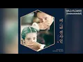 Download Lagu Wild Flower (Instrumental) - Nam Hye Seung and Park Sang Hee