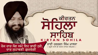 Sohila Sahib BHAI HARCHARAN SINGH KHALSA HAZOORI RAGI SRI DARBAR SAHIB  Sohila Sahib BHAI HARCHARAN SINGH KHALSA HAZOORI RAGI SRI DARBAR SAHIB