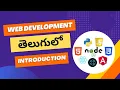 How to start web development in telugu Web development full course in telugu Web development
