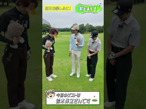 #135 今回のゲストは鈴木伸之さんです
